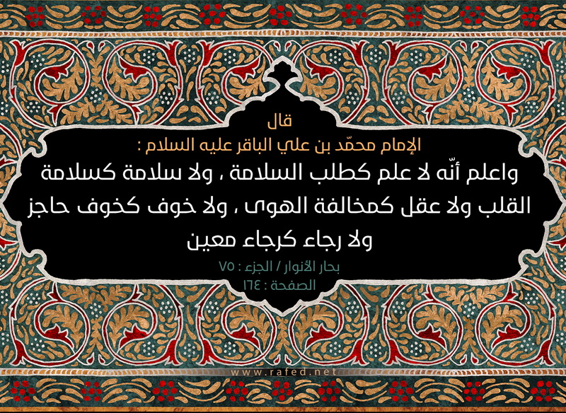 يا محمّد بن علي الباقر عليه السلم