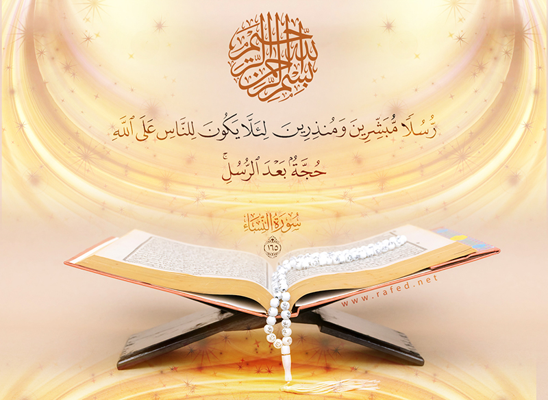 عصمة الأنبياء